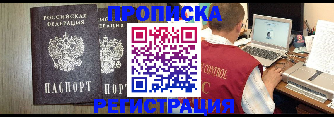 временная регистрация купить в Моршанске