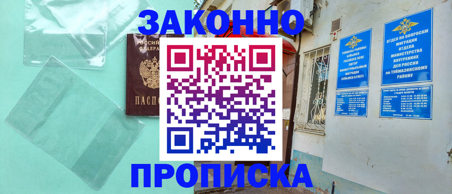 прописка регистрация в Моршанске