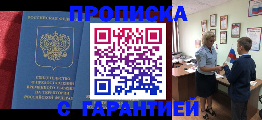 прописка для кредита в Моршанске