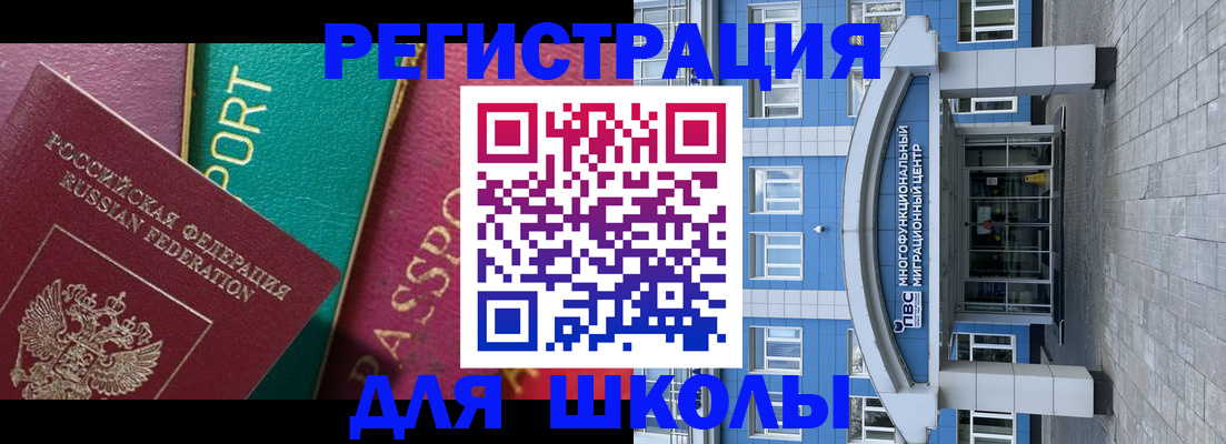 регистрация для школы в Моршанске
